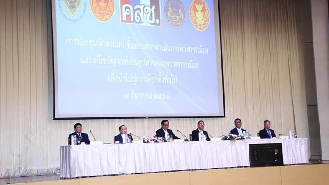 เลือกตั้ง 62 : คสช.กางไทม์ไลน์ให้พรรคการเมือง ย้ำชัด 24 ก.พ. 62 เลือกตั้งส.ส. เลือกตั้ง 62 : คสช.กางไทม์ไลน์ให้พรรคการเมือง ย้ำชัด 24 ก.พ. 62 เลือกตั้งส.ส.