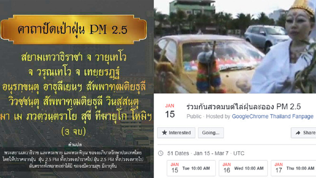 คาถาพร้อม! ชาวเน็ตแห่ร่วมสวดมนต์ไล่ฝุ่น PM 2.5 ตามรอย “ลุงตู่” ไล่พายุ คาถาพร้อม! ชาวเน็ตแห่ร่วมสวดมนต์ไล่ฝุ่น PM 2.5 ตามรอย “ลุงตู่” ไล่พายุ