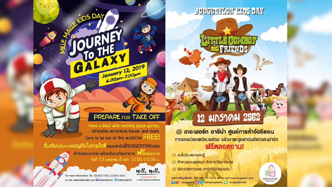 วันเด็กเที่ยวฟรี! 2 ห้างดังชวนตะลุยกาแล็กซี่-ฟาร์มเลี้ยงสัตว์นานาชนิด วันเด็กเที่ยวฟรี! 2 ห้างดังชวนตะลุยกาแล็กซี่-ฟาร์มเลี้ยงสัตว์นานาชนิด
