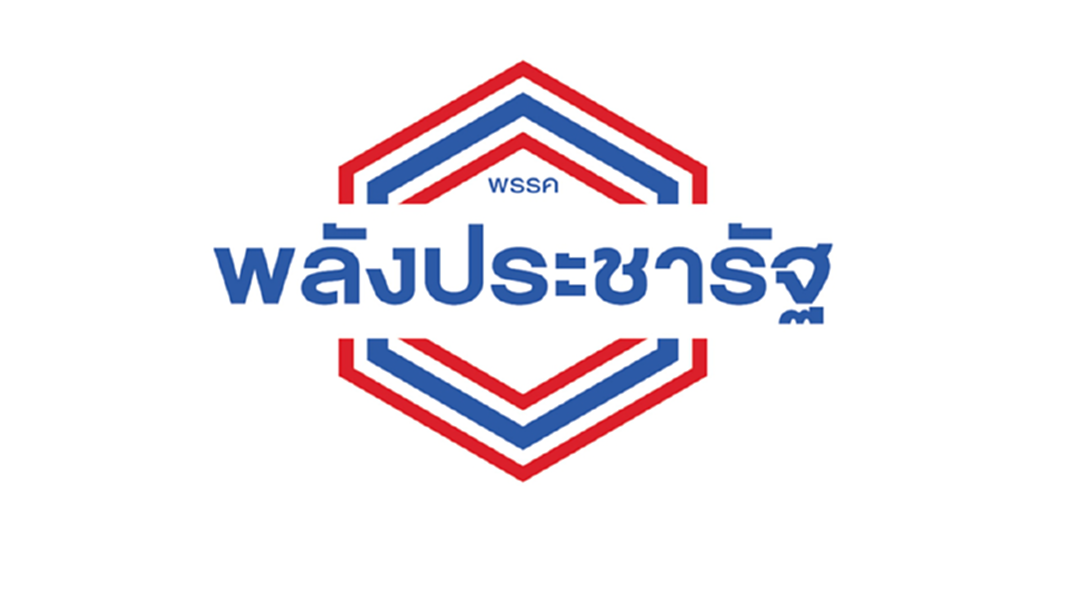 “พลังประชารัฐ” เลื่อนแถลงนโยบายไร้กำหนด พร้อมช่วยผู้ประสบภัยพายุปาบึก “พลังประชารัฐ” เลื่อนแถลงนโยบายไร้กำหนด พร้อมช่วยผู้ประสบภัยพายุปาบึก