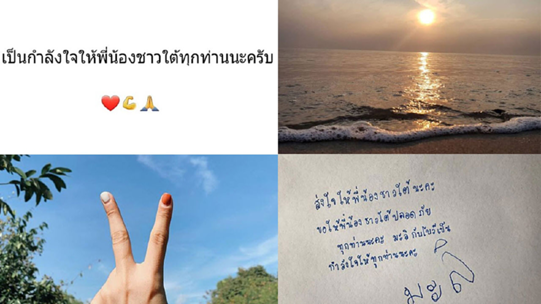 คนบันเทิงใช้สื่อโซเชียลร่วมส่งกำลังใจ ให้พี่น้องชาวใต้ไม่ขาดสาย ภาวนา "ปาบึก" เคลื่อนที่ไปโดยเร็ว คนบันเทิงใช้สื่อโซเชียลร่วมส่งกำลังใจ ให้พี่น้องชาวใต้ไม่ขาดสาย ภาวนา "ปาบึก" เคลื่อนที่ไปโดยเร็ว