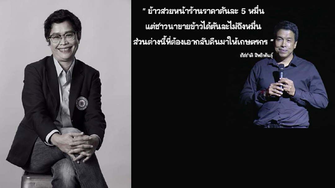 โลกออนไลน์ท้วง ชัชชาติ ปราศรัยเรื่องข้าว ตรรกะไม่ตรงความจริง โลกออนไลน์ท้วง ชัชชาติ ปราศรัยเรื่องข้าว ตรรกะไม่ตรงความจริง