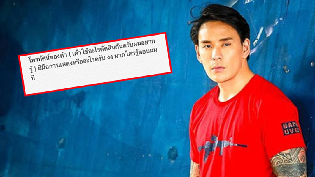 "แทค ภรัณยู" งง! กรรมการโทรทัศน์ทองคำใช้อะไรตัดสิน? "แทค ภรัณยู" งง! กรรมการโทรทัศน์ทองคำใช้อะไรตัดสิน?