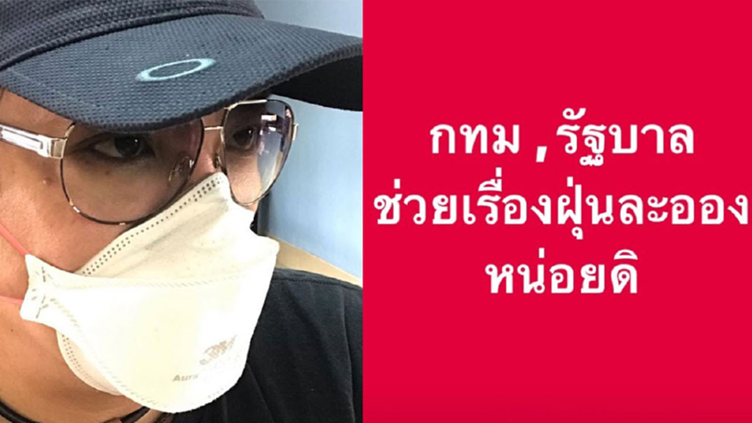 "โจ จิรายุส" โพสต์วิธี กทม.ขอความร่วมมือชาวกรุงลดฝุ่นละออง แต่ดันกระทบถึง ขสมก.! "โจ จิรายุส" โพสต์วิธี กทม.ขอความร่วมมือชาวกรุงลดฝุ่นละออง แต่ดันกระทบถึง ขสมก.!