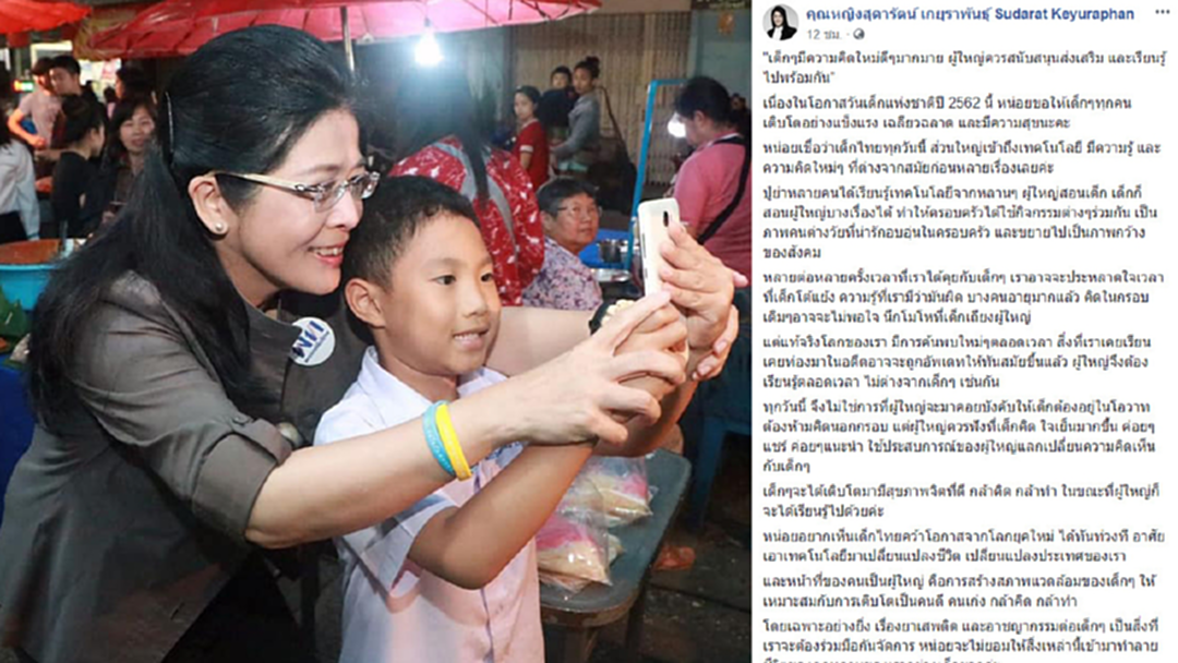 วันเด็ก "สุดารัตน์" ขอเด็กไทยโตอย่างฉลาดและมีความสุข วันเด็ก "สุดารัตน์" ขอเด็กไทยโตอย่างฉลาดและมีความสุข