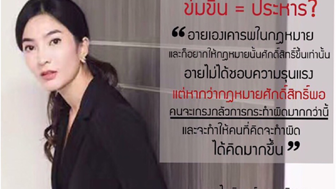 "อาย วราไพรินทร์" พรรคชาติไทยพัฒนา โพสต์รณรงค์ ไม่ลดหย่อนโทษ “คนข่มขืน” "อาย วราไพรินทร์" พรรคชาติไทยพัฒนา โพสต์รณรงค์ ไม่ลดหย่อนโทษ “คนข่มขืน”