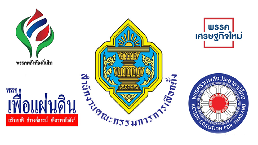เลือกตั้ง 62 : กกต.จ่อเอาผิด 12 พรรค แอบแก้ข้อมูลผู้สมัคร หวังคุณสมบัติครบ เลือกตั้ง 62 : กกต.จ่อเอาผิด 12 พรรค แอบแก้ข้อมูลผู้สมัคร หวังคุณสมบัติครบ