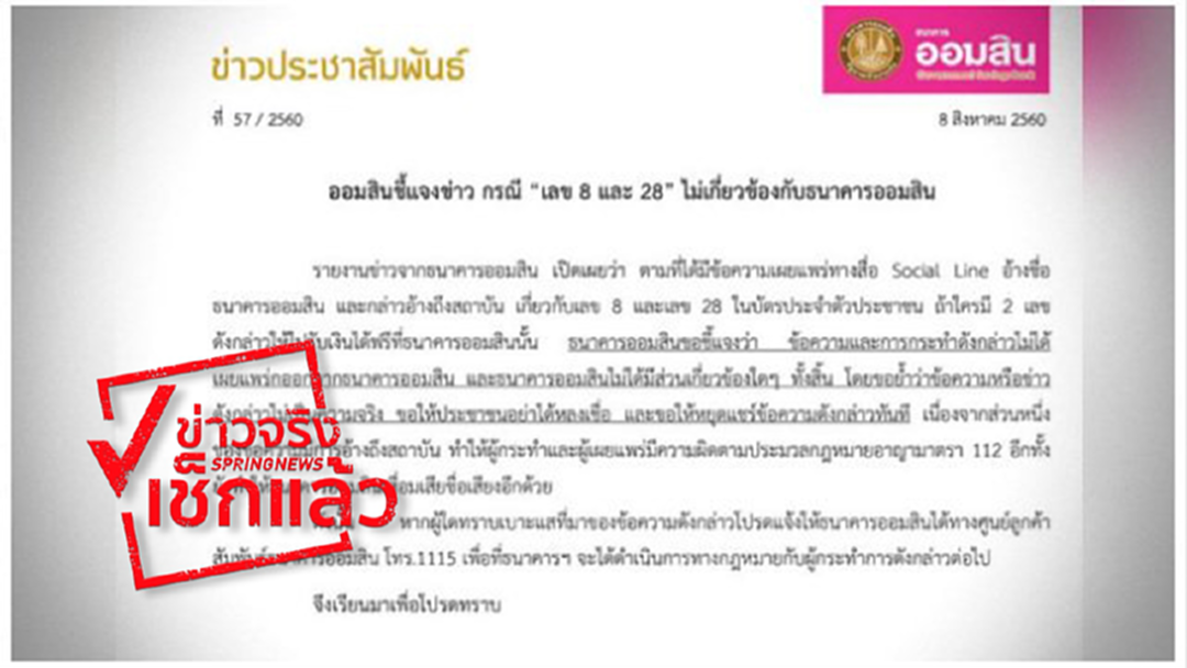 ปั่นหัวหลอก!! ชาวบ้าน รับเงินบัตรคนจน
