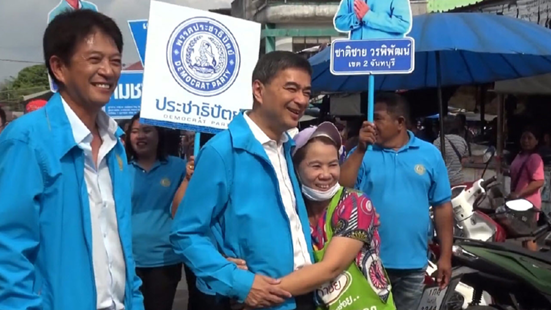 เลือกตั้ง 62 : "อภิสิทธิ์" ลุยเมืองจันท์ อ้อนขอคะแนนก่อนส่งผู้สมัครฯ ลงชิงเก้าอี้ ส.ส. เลือกตั้ง 62 : "อภิสิทธิ์" ลุยเมืองจันท์ อ้อนขอคะแนนก่อนส่งผู้สมัครฯ ลงชิงเก้าอี้ ส.ส.