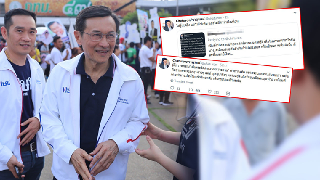 เลือกตั้ง 62 : โต้ทวีตเดือด "จาตุรนต์" ยันจะอยู่ ทษช. เป็นคนสุดท้าย "เห็บกระโดดที่ไหนกัน" เลือกตั้ง 62 : โต้ทวีตเดือด "จาตุรนต์" ยันจะอยู่ ทษช. เป็นคนสุดท้าย "เห็บกระโดดที่ไหนกัน"