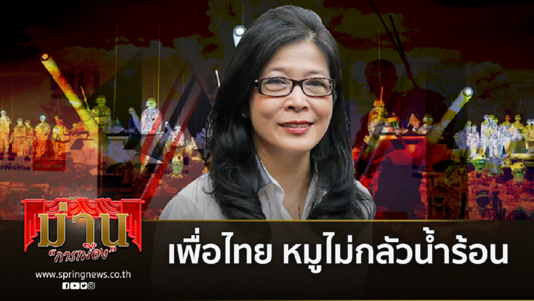 พท.พุ่งเป้า!! เปิดแผลกองทัพ สงครามยังไม่จบห้ามนับศพทหาร พท.พุ่งเป้า!! เปิดแผลกองทัพ สงครามยังไม่จบห้ามนับศพทหาร