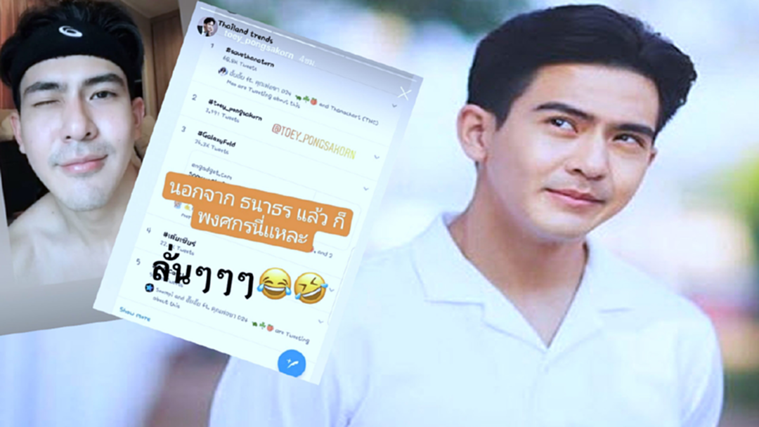 กรี๊ดแรง! "เต้ย พงศกร" เผยรูปแซ่บยามเช้า จนขึ้นเทรนด์ทวิต