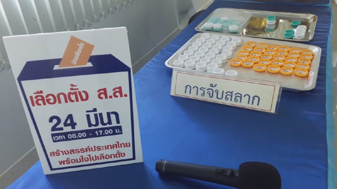 เลือกตั้ง 62 : พร้อมรับสมัครส.ส. ย้ำพรรคการเมืองหลัง 08.30 ห้ามเชียร์-ไลฟ์โซเซียลในพื้นที่ เลือกตั้ง 62 : พร้อมรับสมัครส.ส. ย้ำพรรคการเมืองหลัง 08.30 ห้ามเชียร์-ไลฟ์โซเซียลในพื้นที่