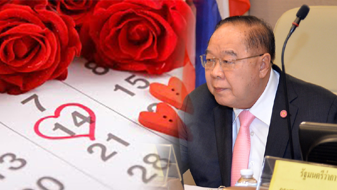 "บิ๊กป้อม" กำชับมั่นคง ตรวจเข้ม "วันแห่งความรัก" วอนผู้ปกครองร่วมเฝ้าระวังลูกหลานด้วยความรักและเข้าใจ "บิ๊กป้อม" กำชับมั่นคง ตรวจเข้ม "วันแห่งความรัก" วอนผู้ปกครองร่วมเฝ้าระวังลูกหลานด้วยความรักและเข้าใจ