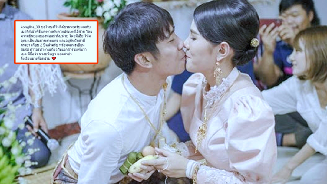 เรียบง่าย "ก้อง ห้วยไร่" ควง "เบล" แต่งงานด้วยงบ 4 พันบาท เรียบง่าย "ก้อง ห้วยไร่" ควง "เบล" แต่งงานด้วยงบ 4 พันบาท