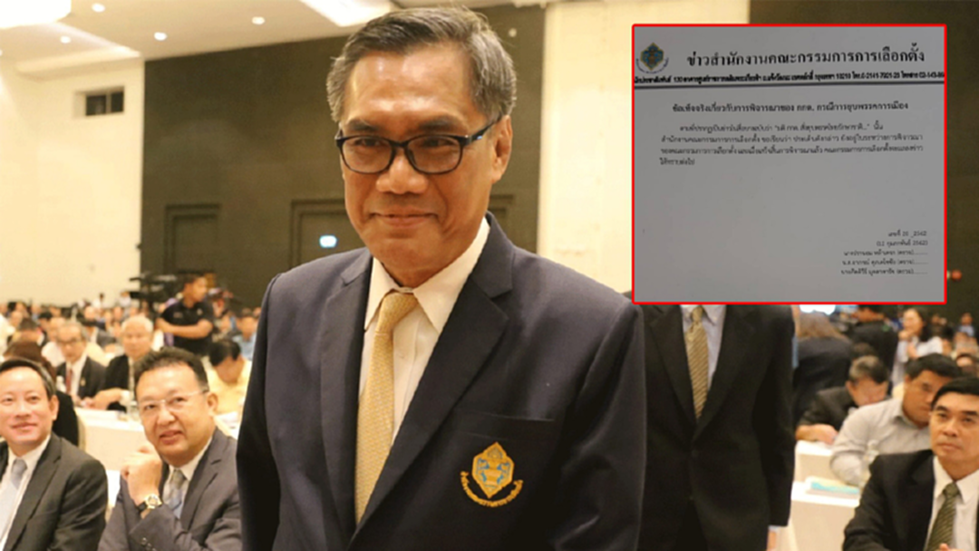 เลือกตั้ง 62 : รอก่อน! กกต.แจงกรณียุบ "ไทยรักษาชาติ" พิจารณาอยู่ยังไม่แล้วเสร็จ เลือกตั้ง 62 : รอก่อน! กกต.แจงกรณียุบ "ไทยรักษาชาติ" พิจารณาอยู่ยังไม่แล้วเสร็จ