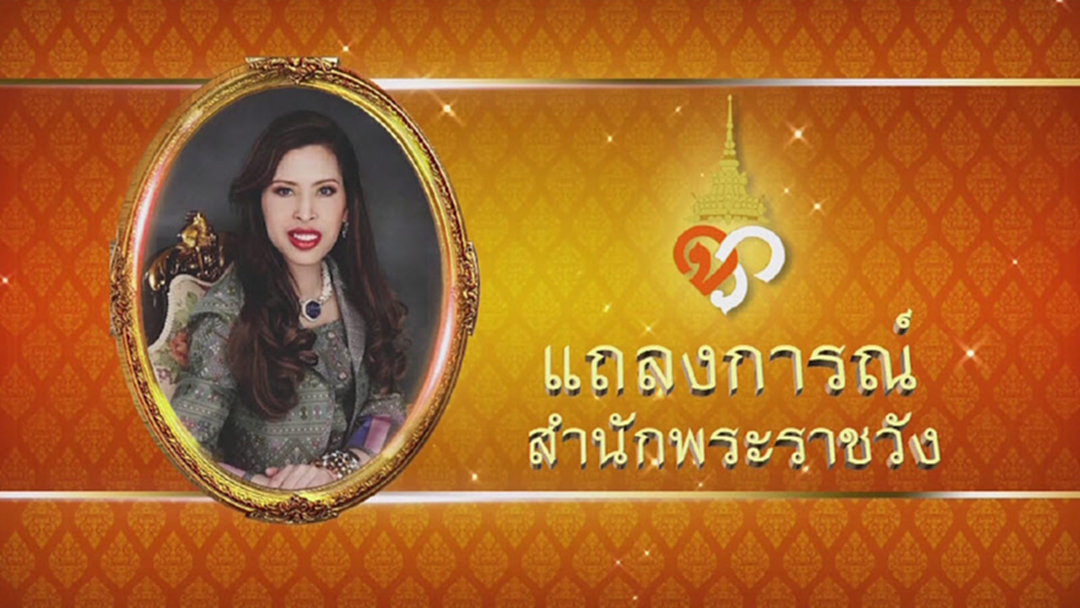 พระอาการ "ฟ้าหญิงจุฬาภรณ์" ดีขึ้น ทรงประกอบพระกิจวัตรประจำวันได้ตามเดิม พระอาการ "ฟ้าหญิงจุฬาภรณ์" ดีขึ้น ทรงประกอบพระกิจวัตรประจำวันได้ตามเดิม