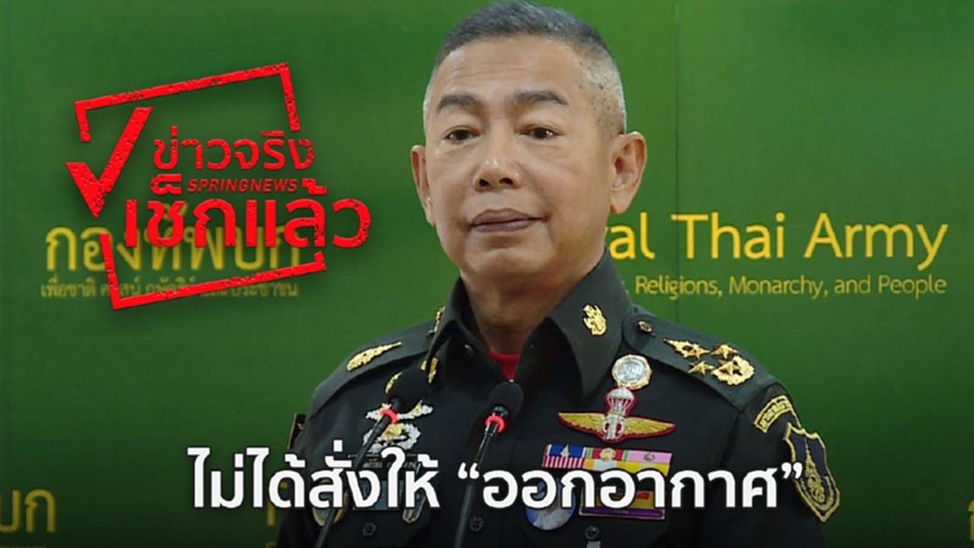 ปัดไม่มี “คำสั่ง” ให้วิทยุเปิดเพลงปลุกใจ ปัดไม่มี “คำสั่ง” ให้วิทยุเปิดเพลงปลุกใจ