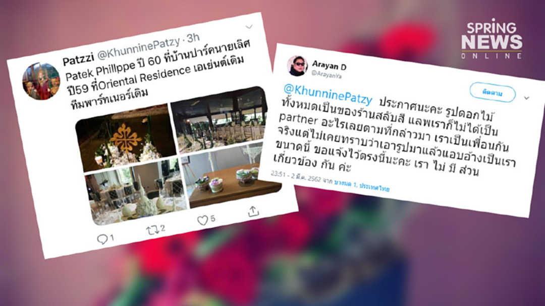 ชาวเน็ตจับผิด #พี่พัดโป๊ะแตก อ้างตัวเป็นชาววัง ก็อปภาพคนอื่นเป็นของตัวเอง