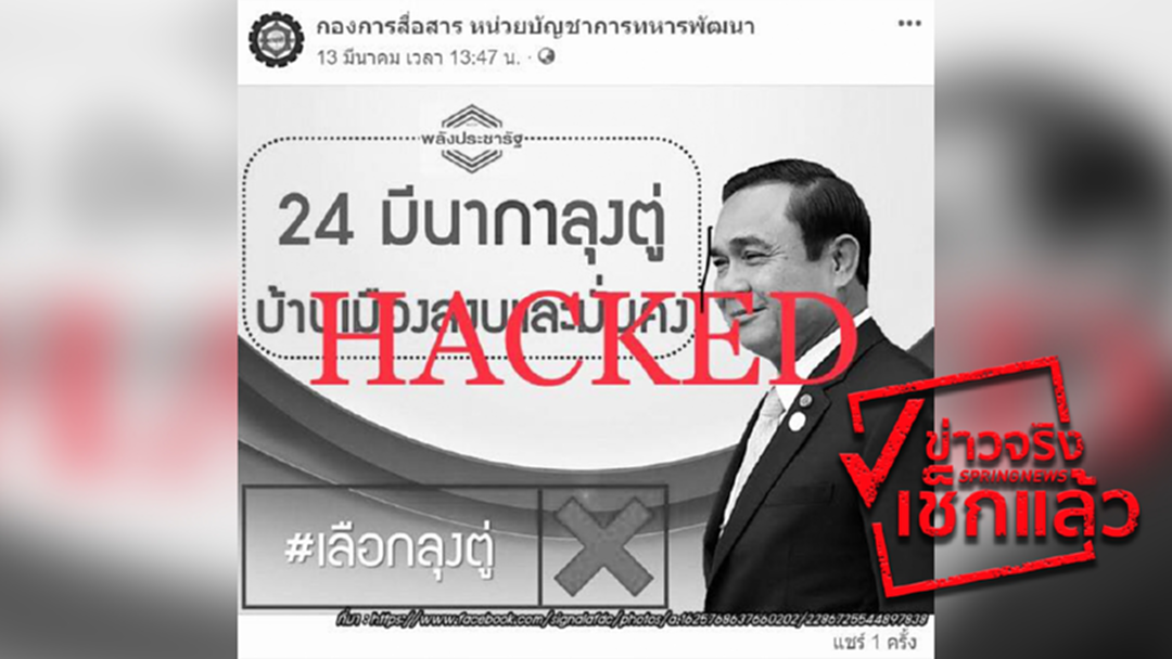 วิชามาร!! แฮกเว็บกองทัพ โยนเผือกร้อน “เชียร์ลุงตู่” วิชามาร!! แฮกเว็บกองทัพ โยนเผือกร้อน “เชียร์ลุงตู่”
