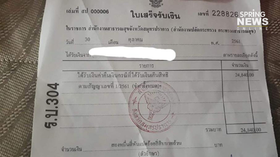 จวกยับ! สธ.เรียกคืนเงินเกินสิทธิบุคลากรนับ 100 ราย คนละเกือบ 2.5 หมื่น