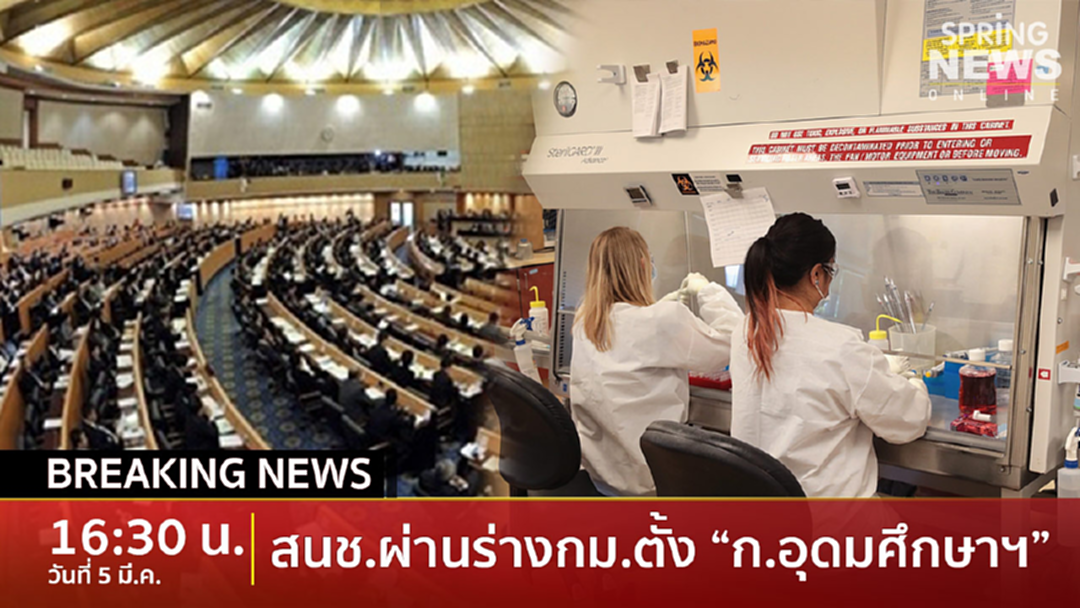 BreakingNews : ด่วน!! สนช. ยกมือ ผ่านกฎหมายรวดตั้ง กระทรวงใหม่ 9 ฉบับรวด BreakingNews : ด่วน!! สนช. ยกมือ ผ่านกฎหมายรวดตั้ง กระทรวงใหม่ 9 ฉบับรวด