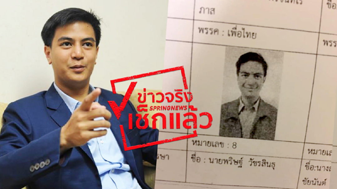 เอกสารบกพร่องจริง จี้ กกต.-หน่วยงานเกี่ยวข้อง รับผิดชอบ?? เอกสารบกพร่องจริง จี้ กกต.-หน่วยงานเกี่ยวข้อง รับผิดชอบ??