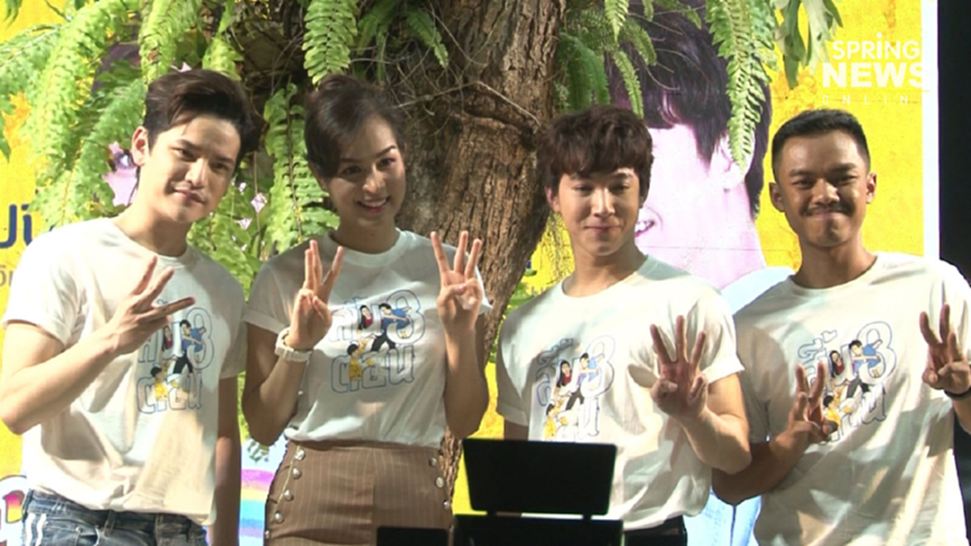 "ริท-เต๋า-ป๊อปปี้" บุกขอนแก่นเตรียมส่ง "สี้น 3 ต่อน" ฮาลงจอ 28 มีนาคมนี้ "ริท-เต๋า-ป๊อปปี้" บุกขอนแก่นเตรียมส่ง "สี้น 3 ต่อน" ฮาลงจอ 28 มีนาคมนี้