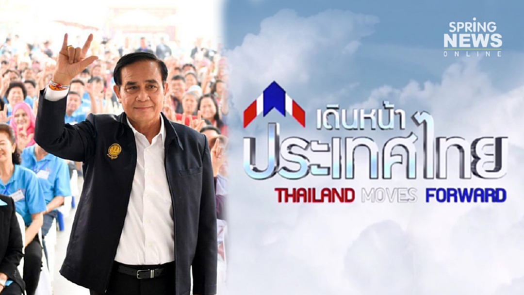 “ลุงตู่” สั่งงดออนแอร์ “เดินหน้าประเทศไทย” วันเลือกตั้งให้ปชช.ลุ้นผลคะแนน “ลุงตู่” สั่งงดออนแอร์ “เดินหน้าประเทศไทย” วันเลือกตั้งให้ปชช.ลุ้นผลคะแนน