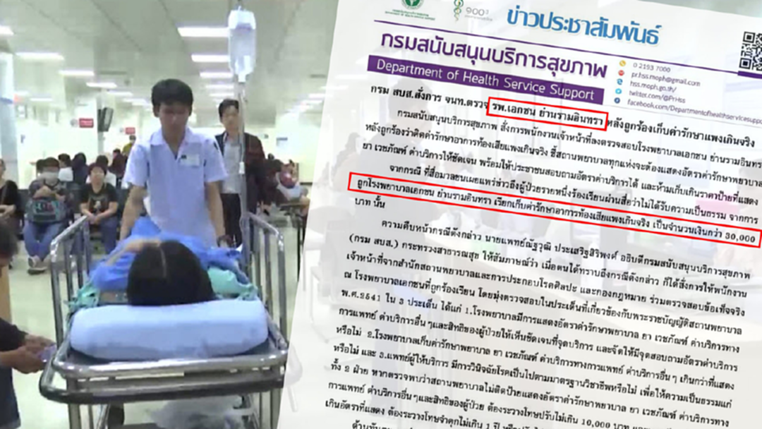 รพ.เอกชนฟันหัวแบะ ท้องเสีย 3 หมื่น สธ.สั่งตรวจสอบ รพ.เอกชนฟันหัวแบะ ท้องเสีย 3 หมื่น สธ.สั่งตรวจสอบ