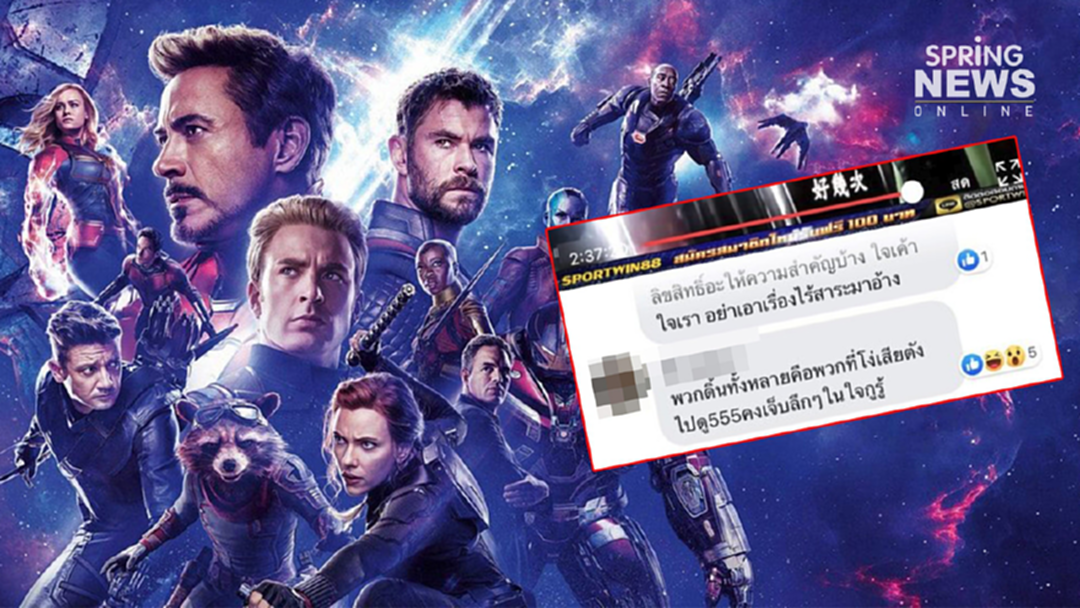 โซเชียลเสียงแตก คนไลฟ์สด "Avengers" อ้างเป็นทางเลือกของคนจน โซเชียลเสียงแตก คนไลฟ์สด "Avengers" อ้างเป็นทางเลือกของคนจน