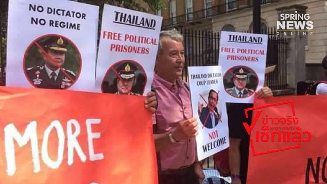 ข่าวจริงเช็กแล้ว : ภาพเก่า! ไม่มีประท้วงรัฐบาลไทยในต่างแดน ข่าวจริงเช็กแล้ว : ภาพเก่า! ไม่มีประท้วงรัฐบาลไทยในต่างแดน