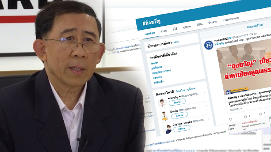 มิ่งขวัญลาออก ชาวเน็ตวิจารณ์พรึบ #มิ่งขวัญ ติดเทรนด์ทวิตเตอร์ทันที มิ่งขวัญลาออก ชาวเน็ตวิจารณ์พรึบ #มิ่งขวัญ ติดเทรนด์ทวิตเตอร์ทันที