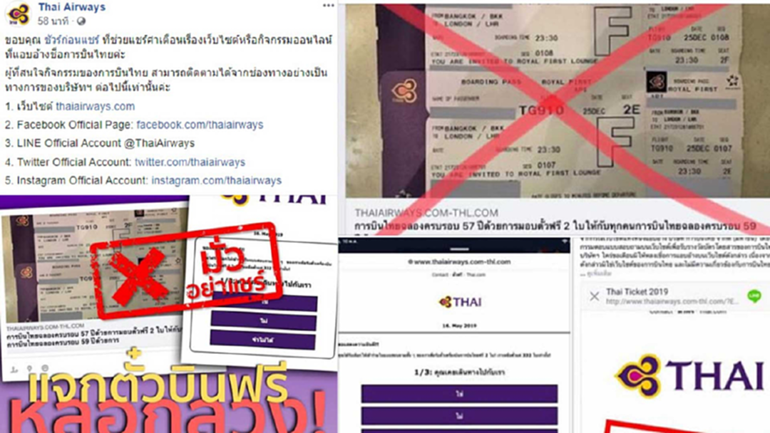 การบินไทย เตือน เว็บปลอม "หลอกแจกตั๋วฟรี" อย่าหลงแชร์ต่อ การบินไทย เตือน เว็บปลอม "หลอกแจกตั๋วฟรี" อย่าหลงแชร์ต่อ