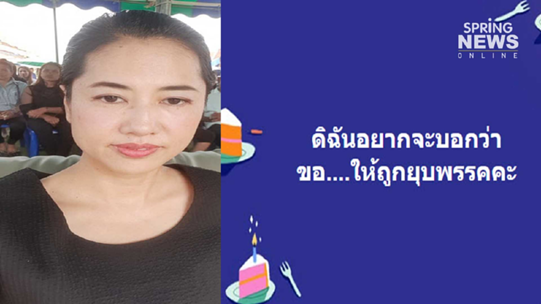 โพสต์อีก ปารีณา ไปต่อลั่น "ขอให้...ถูกยุบพรรค" โพสต์อีก ปารีณา ไปต่อลั่น "ขอให้...ถูกยุบพรรค"