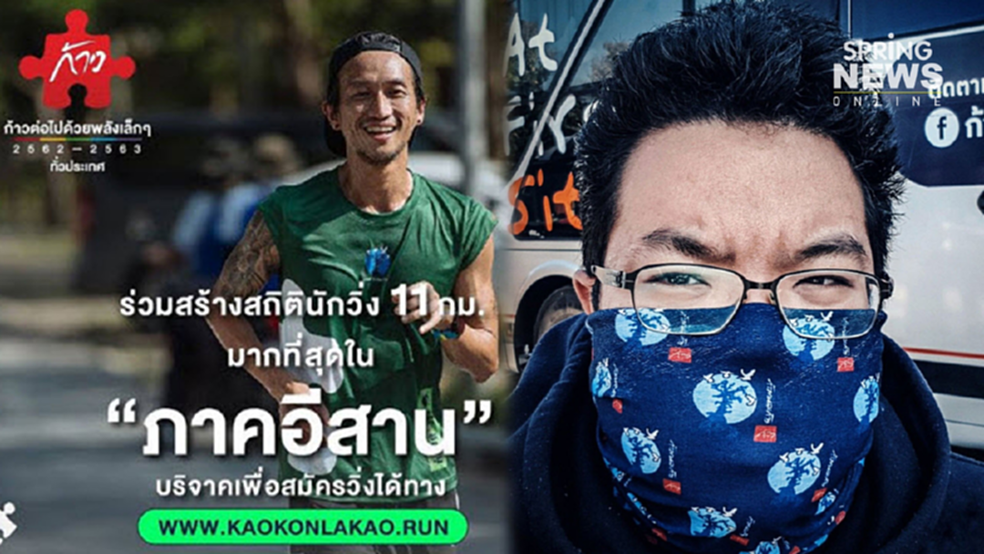 ทีมงานก้าว ไม่โอเค! หลัง "พี่ตูน" เจอดราม่า วิ่งเรี่ยไรเงินคนจน โปรดทำความเข้าใจกันใหม่ ทีมงานก้าว ไม่โอเค! หลัง "พี่ตูน" เจอดราม่า วิ่งเรี่ยไรเงินคนจน โปรดทำความเข้าใจกันใหม่