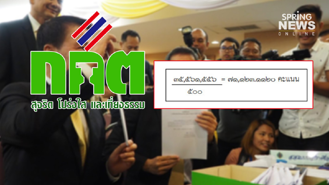 เลือกตั้ง 62 : เปิดหลักเกณฑ์ และวิธีคำนวณ ส.ส. แบบบัญชีรายชื่อ ของ กกต. เลือกตั้ง 62 : เปิดหลักเกณฑ์ และวิธีคำนวณ ส.ส. แบบบัญชีรายชื่อ ของ กกต.