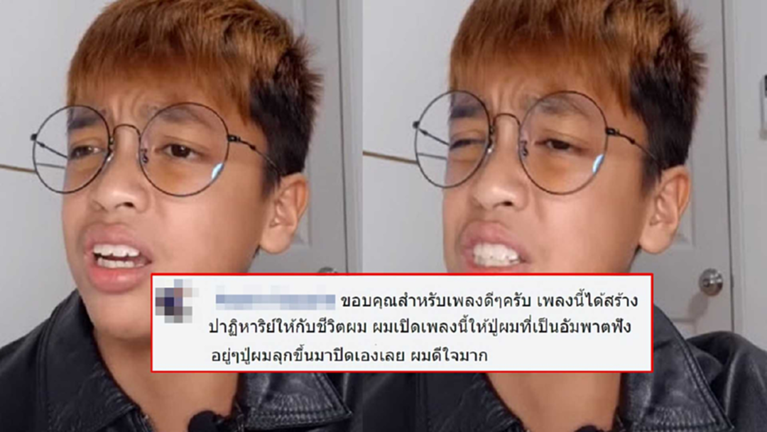 ฟังให้จบ! นักร้องเสียงมหัศจรรย์ ฝากตัว "ช้ำคือเรา" เรียนมานะครับ [คลิป]