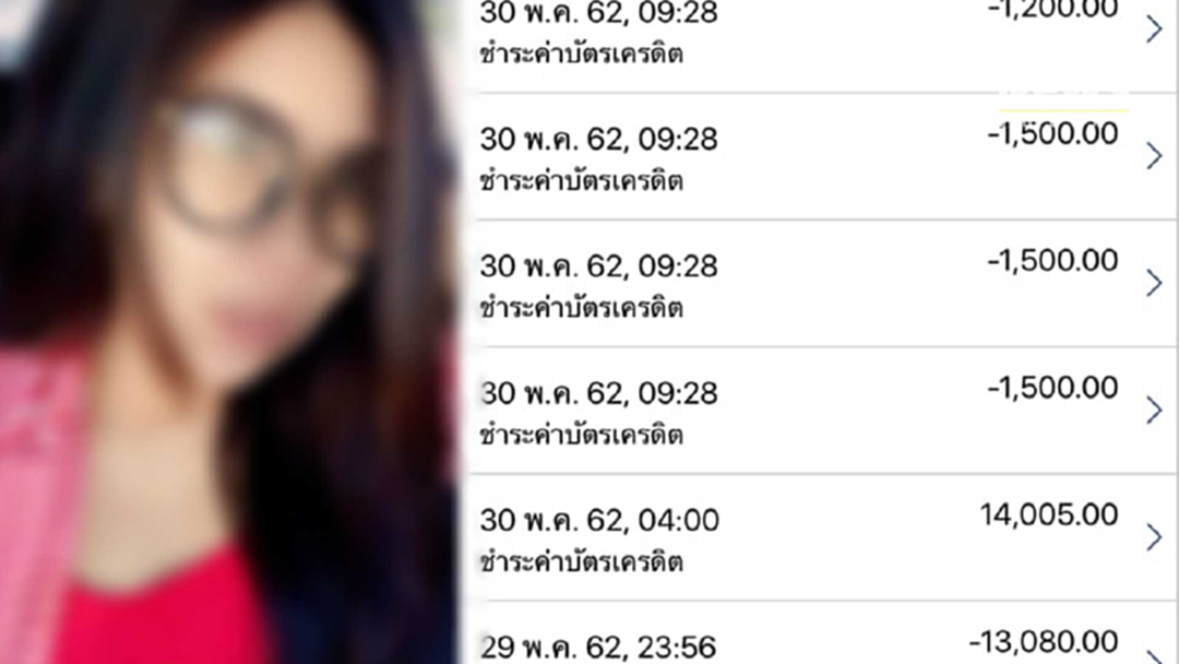 สาวร้อง "เงินไหลออกบัญชี 4 รอบ" ระบุ "ชำระค่าบัตรเครดิต" สาวร้อง "เงินไหลออกบัญชี 4 รอบ" ระบุ "ชำระค่าบัตรเครดิต"