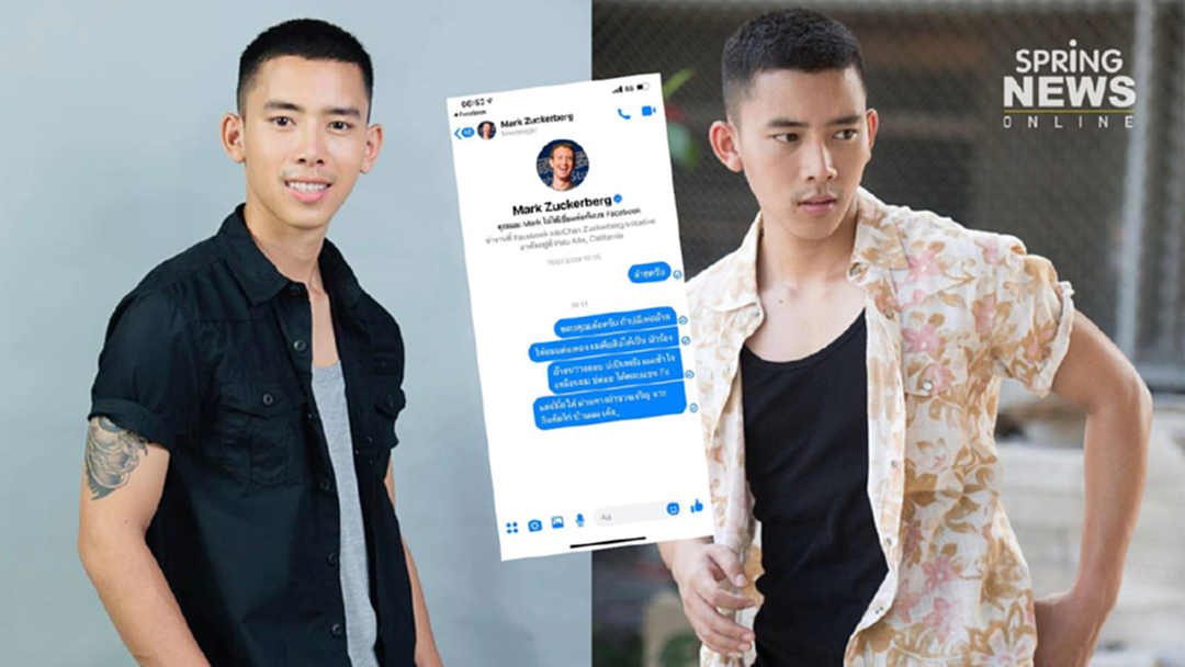 “เบิ้ล ปทุมราช” แชตขอบคุณ “มาร์ก ซัคเกอร์เบิร์ก” เพราะเฟซบุ๊กทำให้ได้เป็นนักร้อง “เบิ้ล ปทุมราช” แชตขอบคุณ “มาร์ก ซัคเกอร์เบิร์ก” เพราะเฟซบุ๊กทำให้ได้เป็นนักร้อง