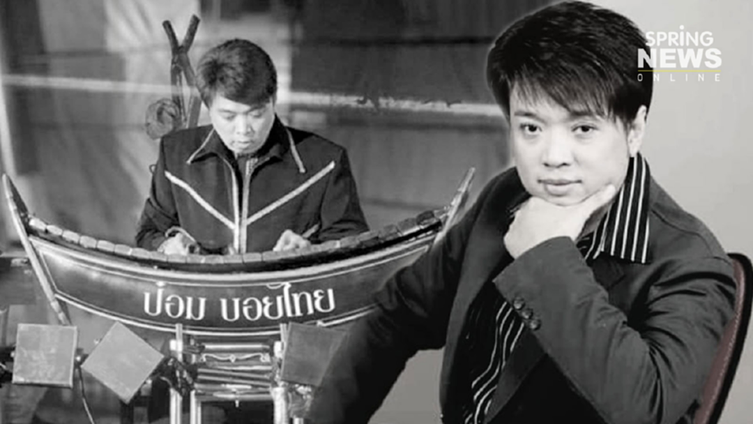 วงการดนตรีไทยเศร้า "ป๋อม บอยไทย" มือระนาดน้องชาย "ขุนอิน" เสียชีวิตอย่างสงบ วงการดนตรีไทยเศร้า "ป๋อม บอยไทย" มือระนาดน้องชาย "ขุนอิน" เสียชีวิตอย่างสงบ