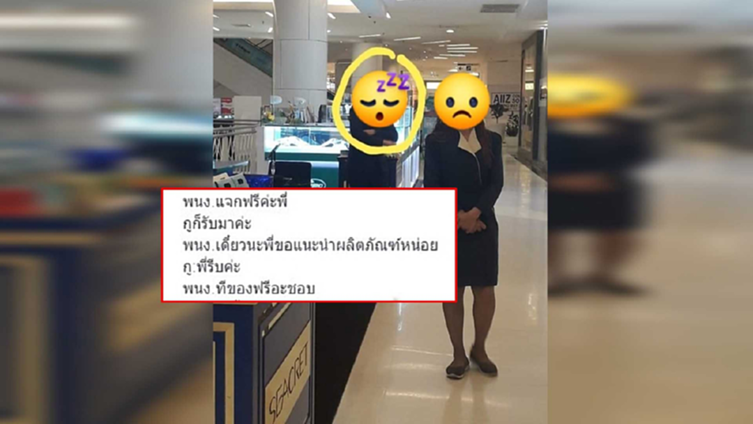 สาวฟิวส์ขาด! พนง.บูธสินค้าแจกสินค้า "รับแล้วไปเลย" เจอทัก "ทีของฟรีอะชอบ" สาวฟิวส์ขาด! พนง.บูธสินค้าแจกสินค้า "รับแล้วไปเลย" เจอทัก "ทีของฟรีอะชอบ"