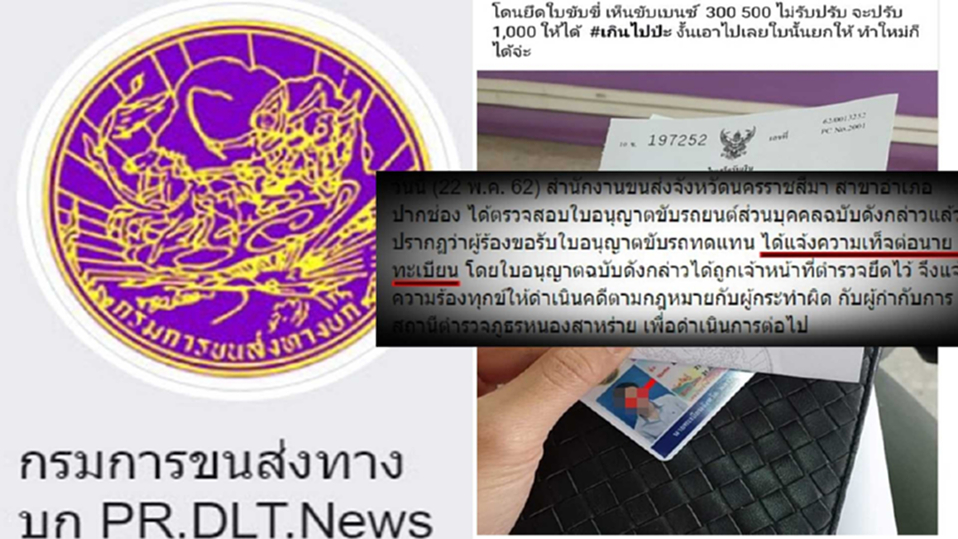 ขนส่งฟัน "สาวหล่อขับเบนซ์" แจ้งความเท็จ ล่าสุดแจ้งความดำเนินคดีแล้ว ขนส่งฟัน "สาวหล่อขับเบนซ์" แจ้งความเท็จ ล่าสุดแจ้งความดำเนินคดีแล้ว