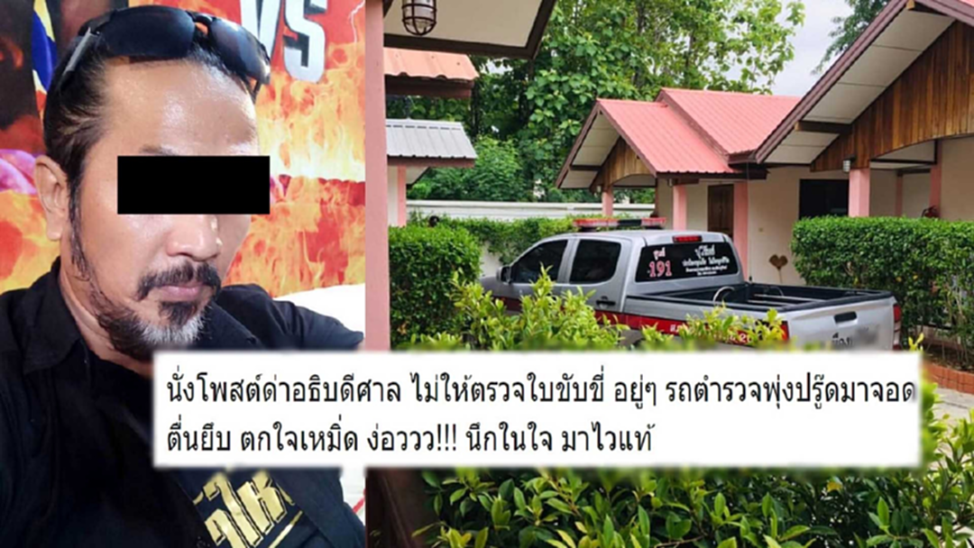 นักแสดงตัวประกอบเสียว! โพสต์วิจารณ์อธิบดีฯ จู่ๆรถตำรวจจอดหน้าบ้าน? นักแสดงตัวประกอบเสียว! โพสต์วิจารณ์อธิบดีฯ จู่ๆรถตำรวจจอดหน้าบ้าน?