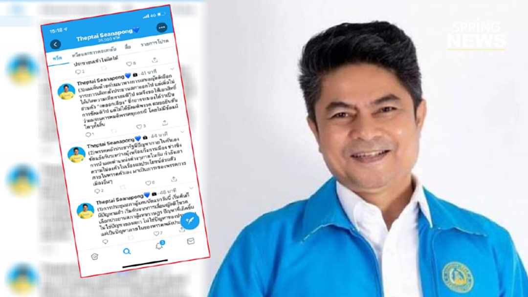 เทพไท แฉ พปชร. เสนอเลื่อนเลือก ปธ.สภา เหตุตกลงตำแหน่งไม่ได้ เทพไท แฉ พปชร. เสนอเลื่อนเลือก ปธ.สภา เหตุตกลงตำแหน่งไม่ได้
