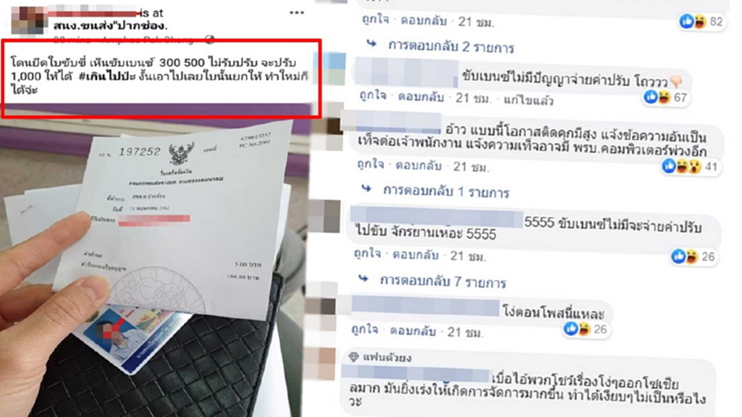 สาวหล่อถูกยึดใบขับขี่ จวกตร.เห็นขับเบนซ์ปรับแพง ไม่จ่าย อวดใบใหม่ สาวหล่อถูกยึดใบขับขี่ จวกตร.เห็นขับเบนซ์ปรับแพง ไม่จ่าย อวดใบใหม่