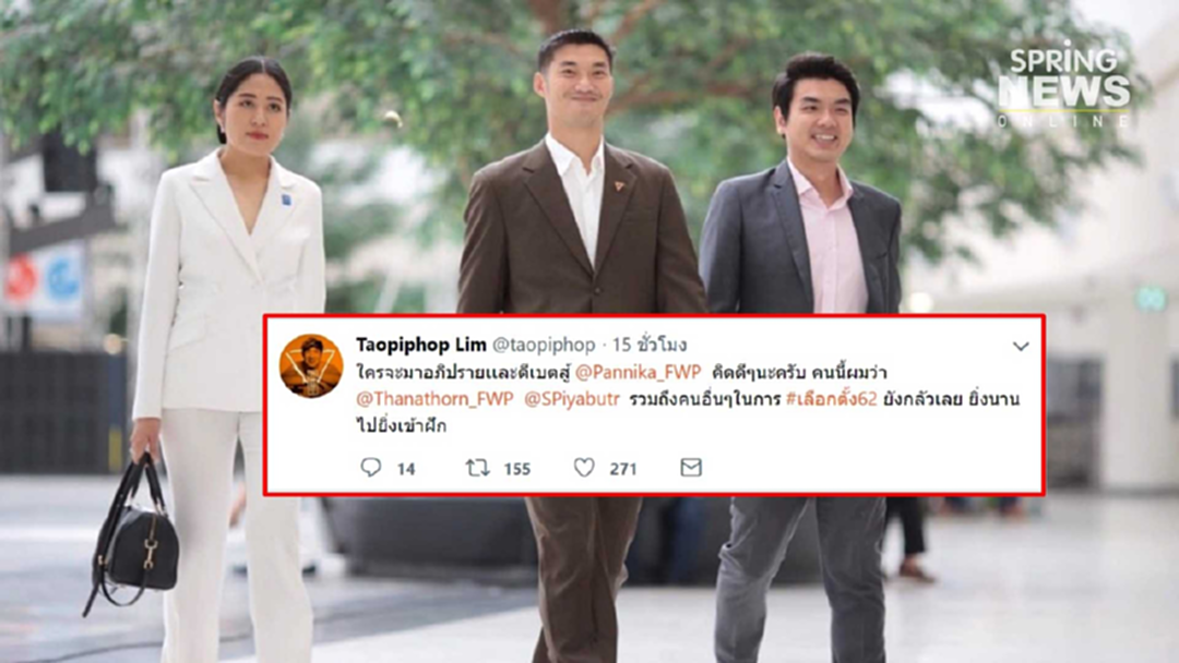 ส.ส.อนาคตใหม่ เตือน ท้าดีเบต "ช่อ พรรณิการ์" ยกธนาธร - ปิยบุตร ยังกลัว ส.ส.อนาคตใหม่ เตือน ท้าดีเบต "ช่อ พรรณิการ์" ยกธนาธร - ปิยบุตร ยังกลัว