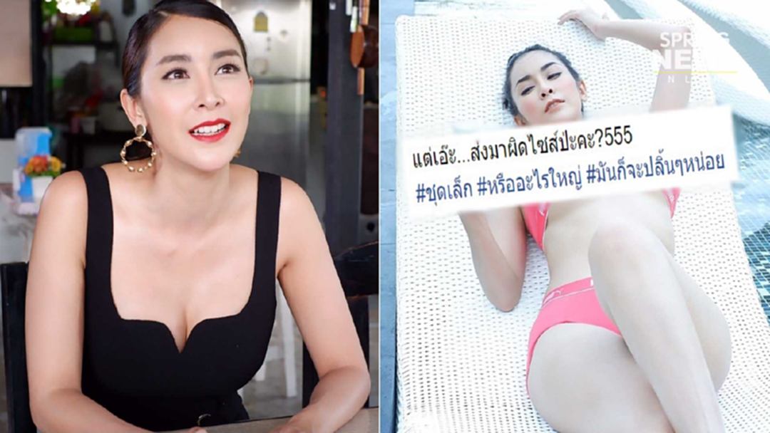 ใหม่ สุคนธวา ทักแบรนด์ดังส่งชุดว่ายน้ำมาให้ แต่ "ผิดไซส์ปะ?" ใหม่ สุคนธวา ทักแบรนด์ดังส่งชุดว่ายน้ำมาให้ แต่ "ผิดไซส์ปะ?"