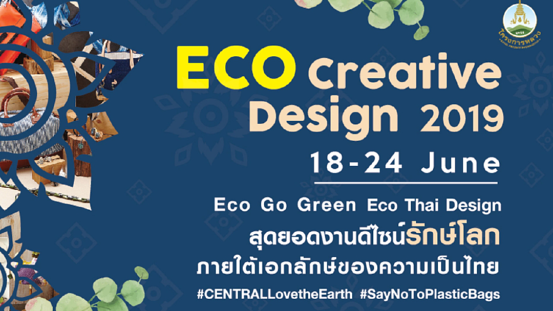 ศูนย์การค้าเซ็นทรัลเฟสติวัล อีสต์วิลล์ เชิญชวนคนหัวใจ Eco ร่วมรักษ์โลก ศูนย์การค้าเซ็นทรัลเฟสติวัล อีสต์วิลล์ เชิญชวนคนหัวใจ Eco ร่วมรักษ์โลก