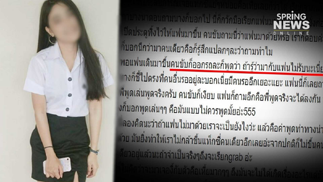 นศ.สาวงง! แท็กซี่บ่นไม่เลิก "ถ้ารู้ว่ามากับแฟนไม่รับนะเนี่ย"